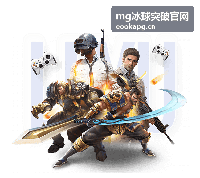 mg冰球突破官网新手入门操作指南封面